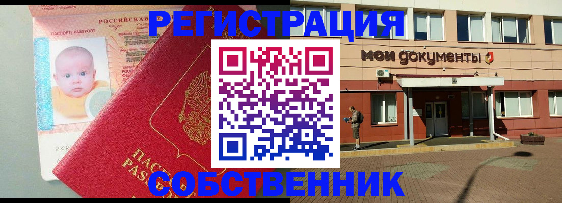 временная регистрация собственник в Гусь-Хрустальном