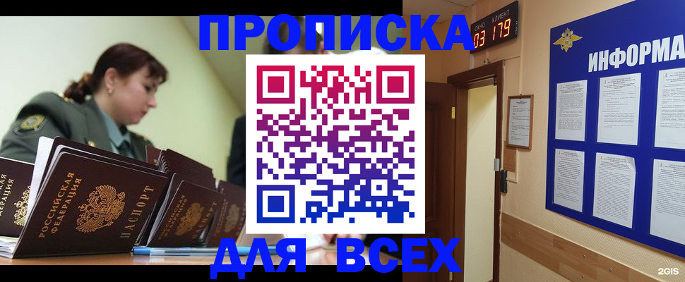 прописка паспорт в Гусь-Хрустальном