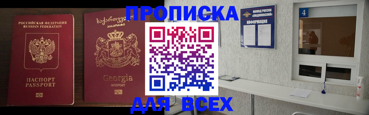 прописка для военкомата в Гусь-Хрустальном